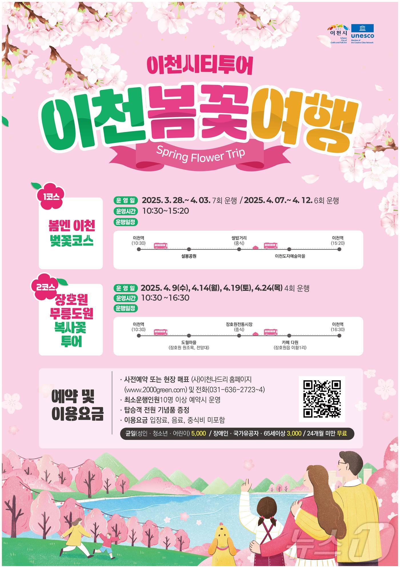 이천시티투어 '이천 봄꽃 여행' 안내 포스터.(이천시 제공)