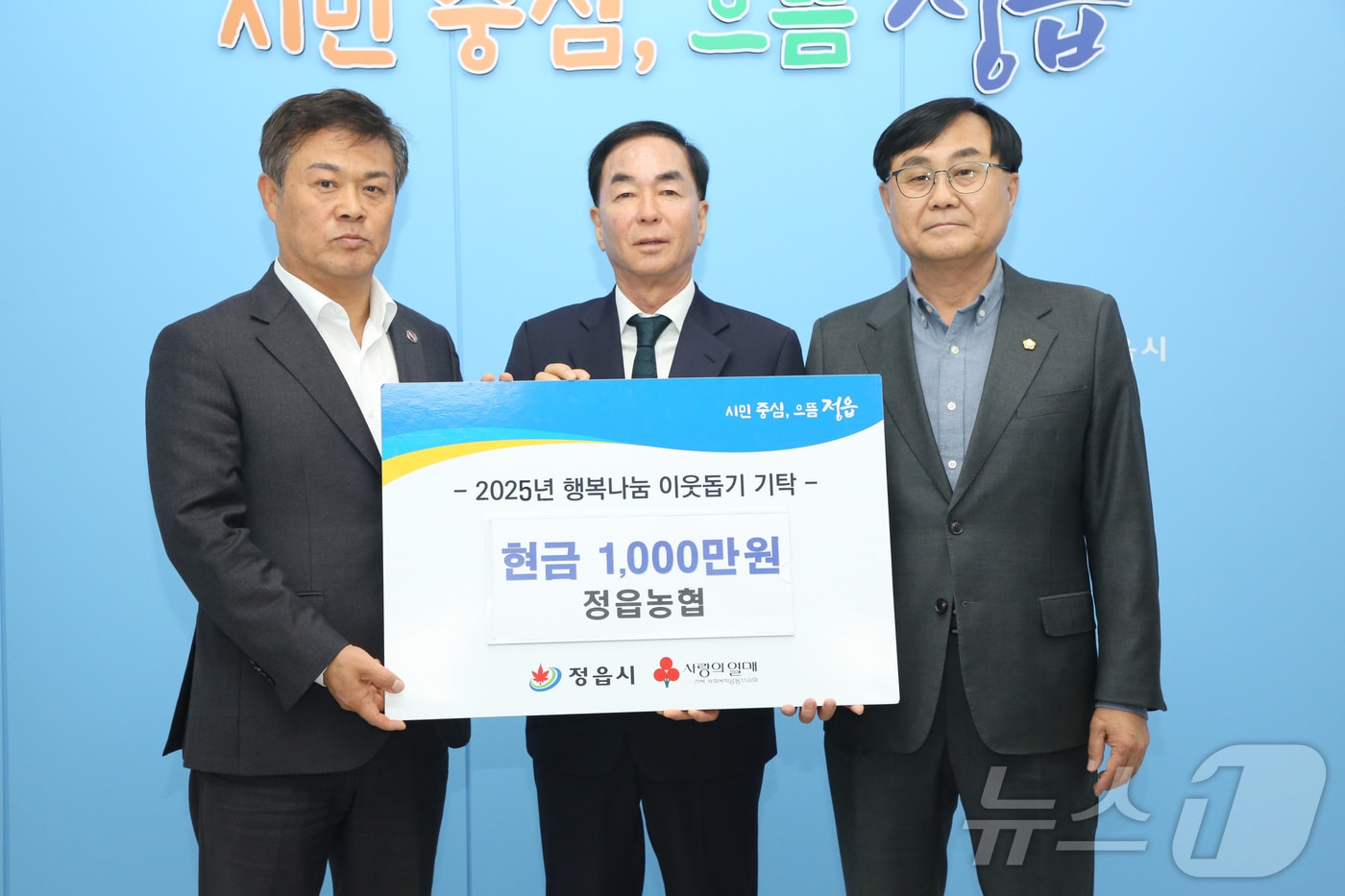 전북자치도 정읍시 소성면 산불 피해 이재민들을 위한 따뜻한 기부가 지역사회 곳곳에서 이어지고 있다. 정읍농협(조합장 유남영·가운데)은 소성면 산불 피해 주민들을 돕기 위해 직원들이 자발적으로 모은 성금 1000만원을 정읍시에 기탁했다.(정읍시 제공. 재판매 및 DB금지)