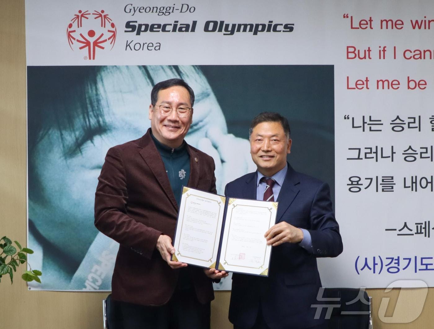 경기도스페셜올림픽코리아 오응환 회장(사진 왼쪽), 대한생활체육연맹 김제오 총재(사진 오른쪽).