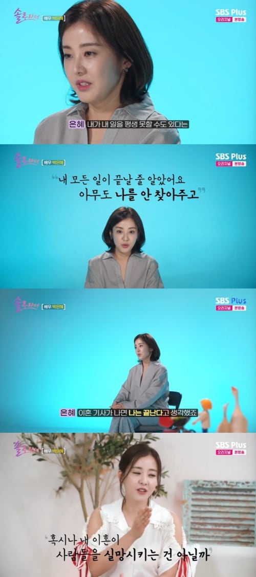 SBS Plus &#39;솔로라서&#39; 캡처