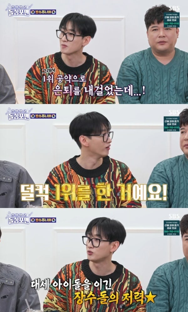 SBS &#39;신발 벗고 돌싱포맨&#39; 캡처