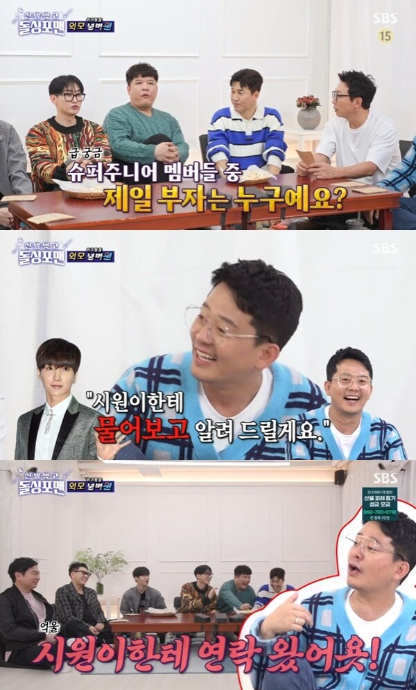 SBS &#39;신발 벗고 돌싱포맨&#39; 캡처