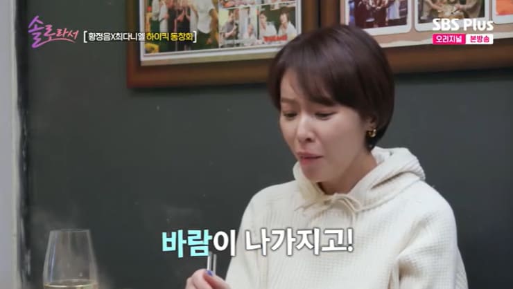 SBS Plus &#39;솔로라서&#39; 캡처