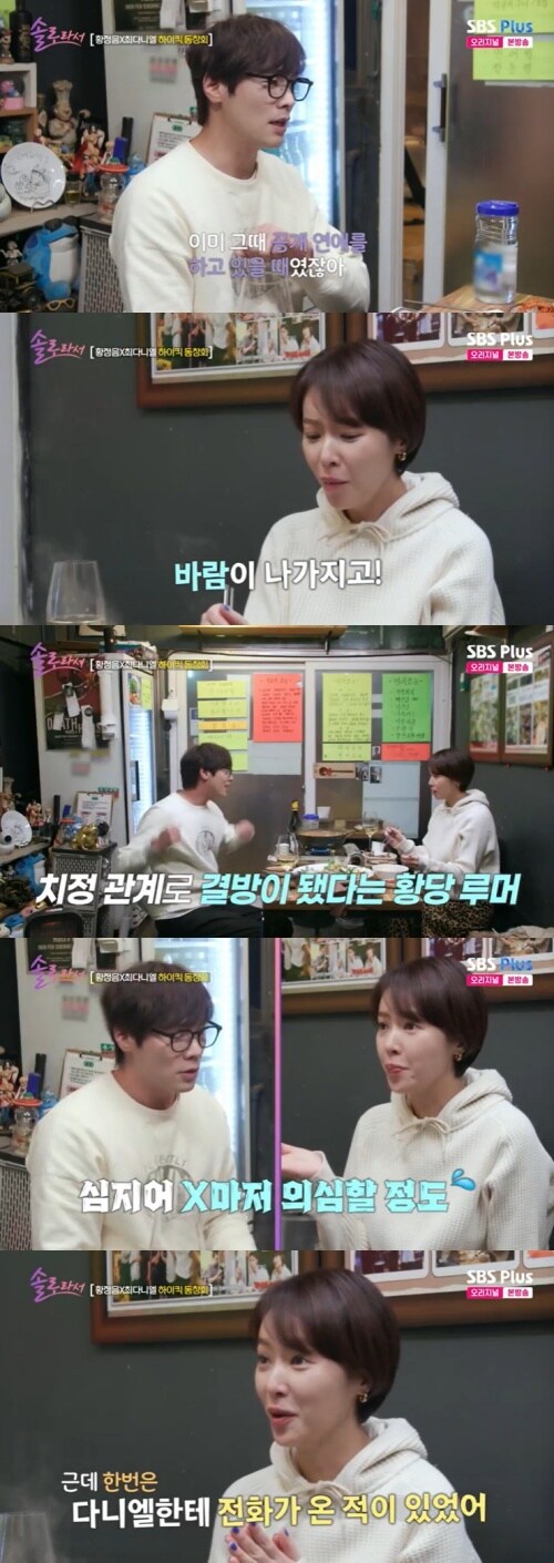 SBS Plus &#39;솔로라서&#39; 캡처