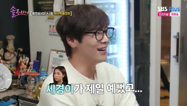 SBS Plus &#39;솔로라서&#39; 캡처