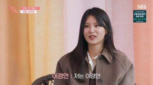 SBS '신들린 연애2' 캡처