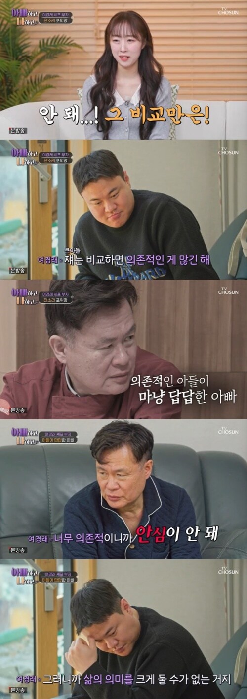 TV조선 &#39;아빠하고 나하고&#39; 캡처