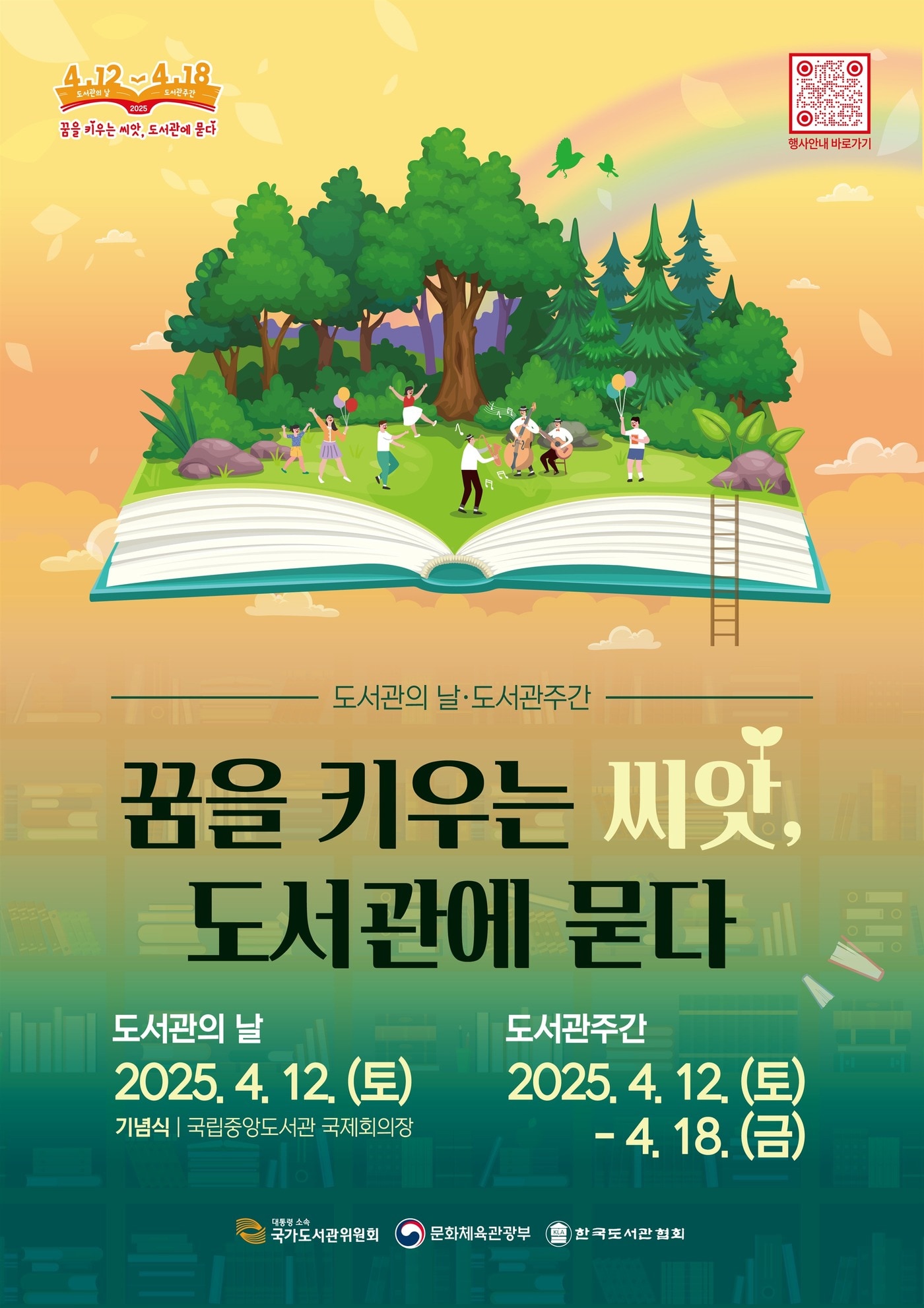 '도서관의 날' 12일 기념식