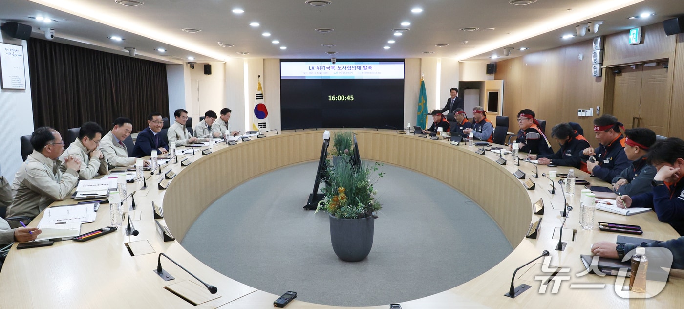한국국토정보공사(LX) 노사가 위기 극복을 위한 회의를 하고 있다. / 한국국토정보공사 제공