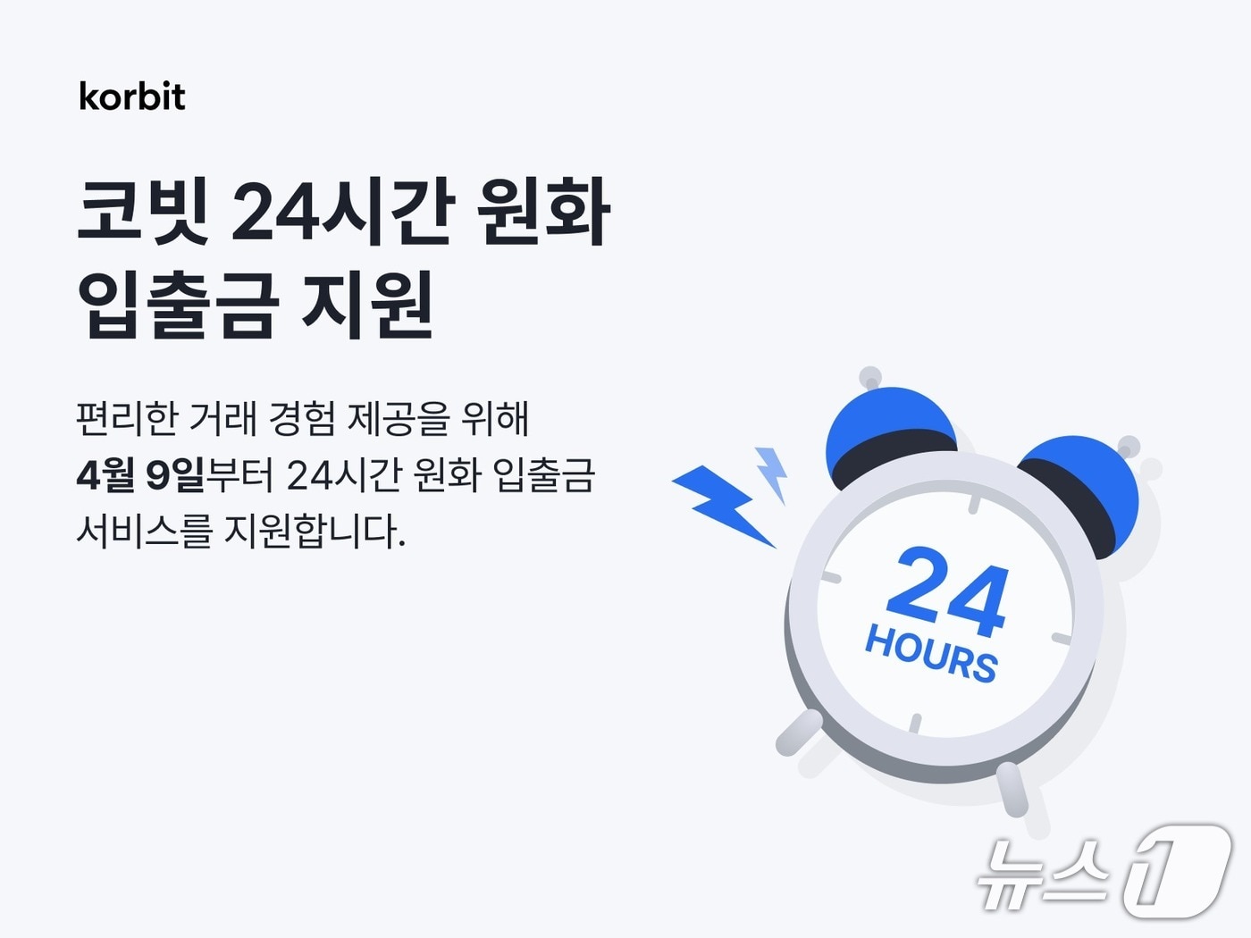 (코빗 제공.)
