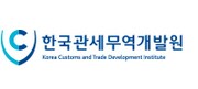 (사)한국관세무역개발원  로고