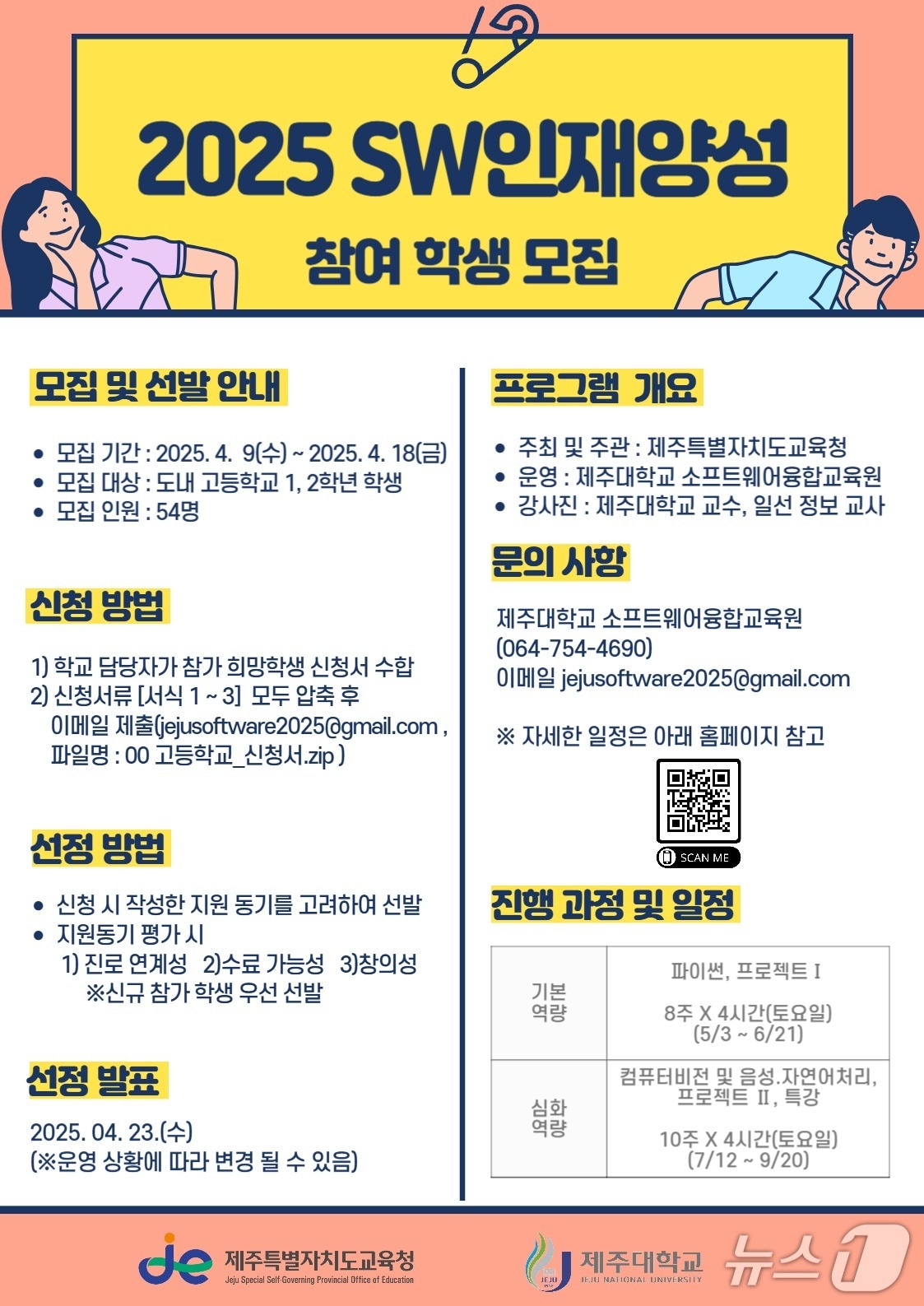 ‘2025년 소프트웨어 인재 양성 프로그램’ 홍보 포스터(도교육청 제공. 재판매 및 DB 금지)