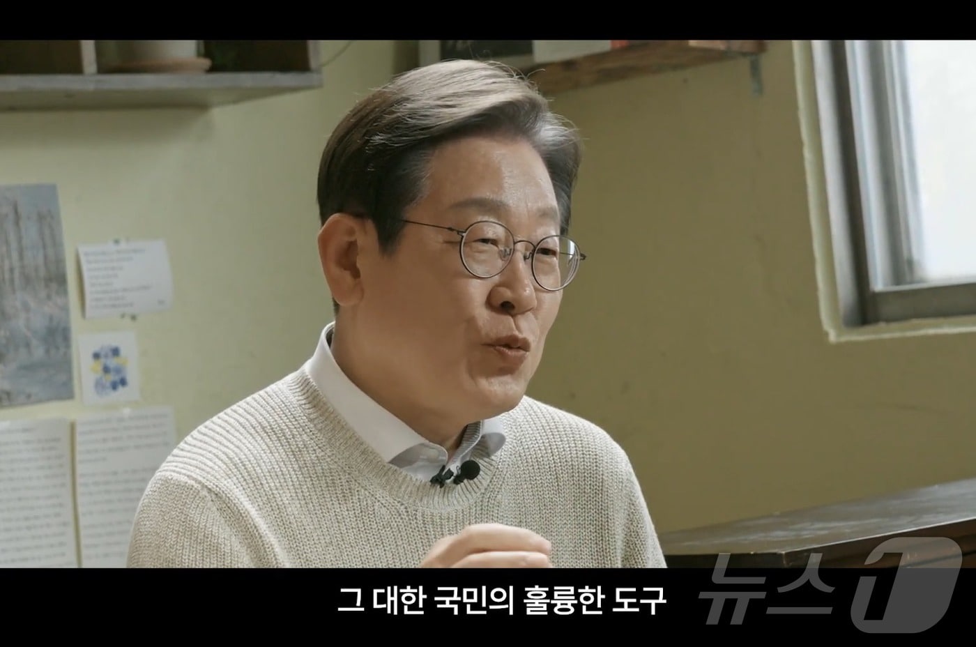 이재명 전 더불어민주당 대표가 10일 21대 대통령 선거 출마 영상을 공개했다. (이재명 캠프 제공. 재판매 및 DB 금지) 2025.4.10/뉴스1 ⓒ News1 김민지 기자