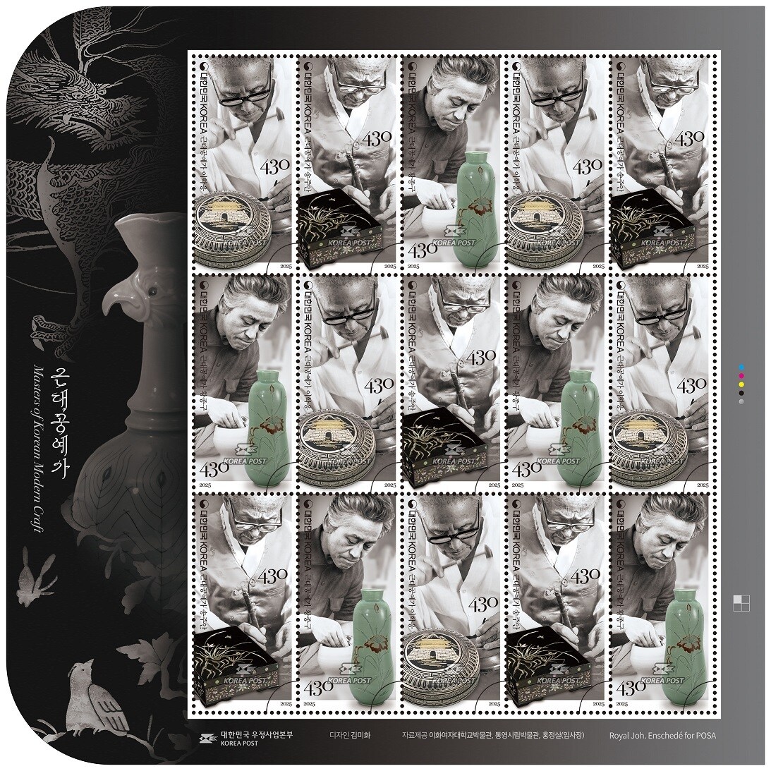 한국 근대 공예 장인인 입사장 이학응, 끊음장 송주안, 도예가 황종구 등 3명을 기념하는 우표 전지워터(우정사업본부 제공)
