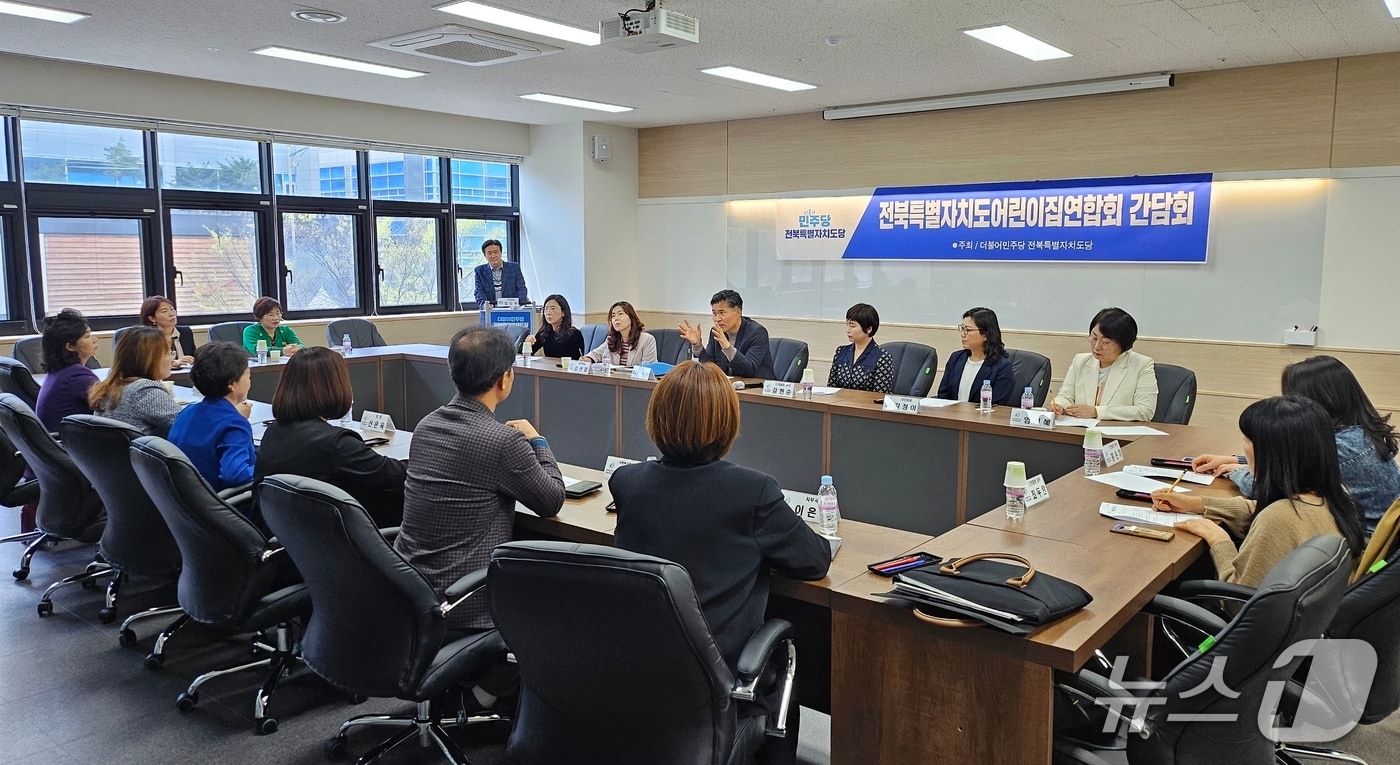 더불어민주당 전북자치도당이 어린이집연합회와 정책 간담회를 갖고 있다.(전북도당제공. 재판매 및 DB금지)2025.4.10/뉴스1