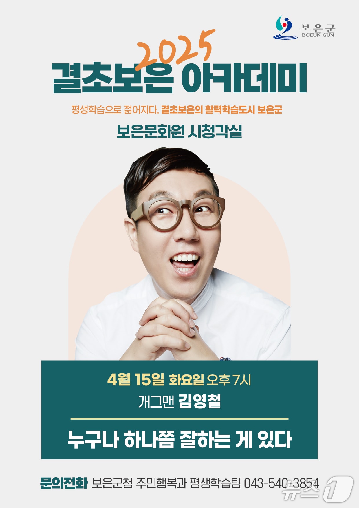 결초보은 아카데미 강연 홍보물 /뉴스1 