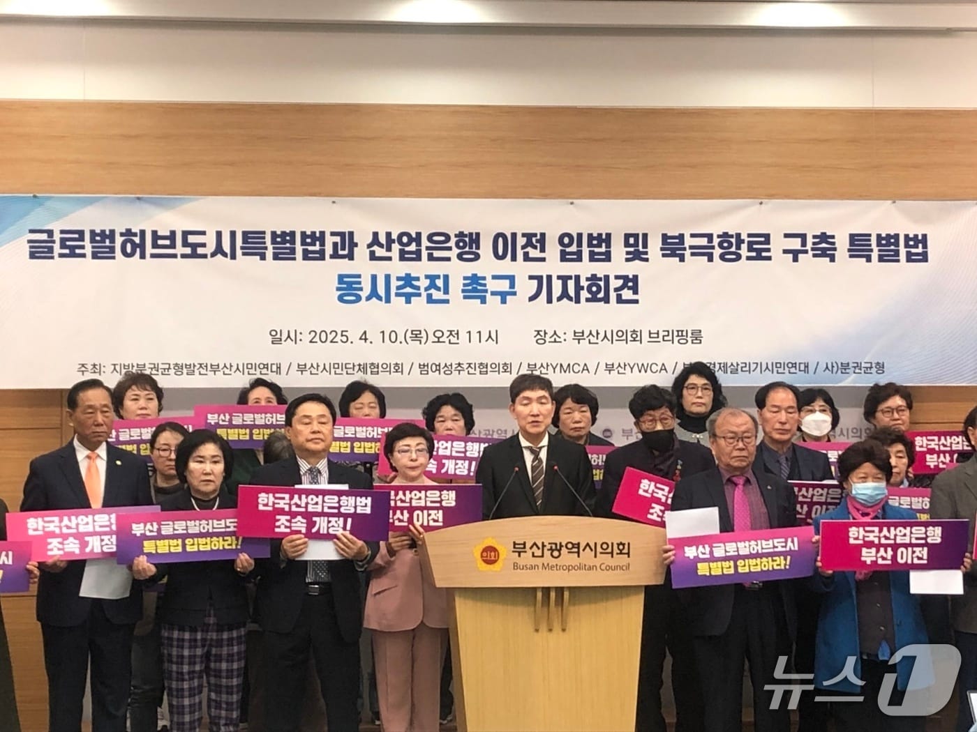 부산시민단체가 10일 부산시의회에서 부산 현안 법안 3가지에 대해 동시, 조속 입법을 촉구하는 기자회견을 하고 있다.(지방분권균형발전 부산시민연대 제공. 재판매 및 DB 금지)