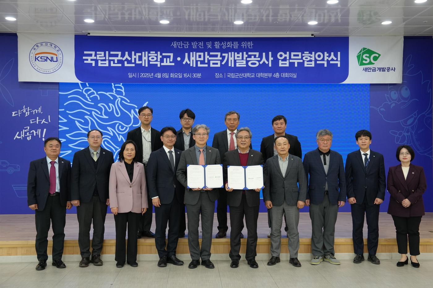 (새만금개발공사 제공)