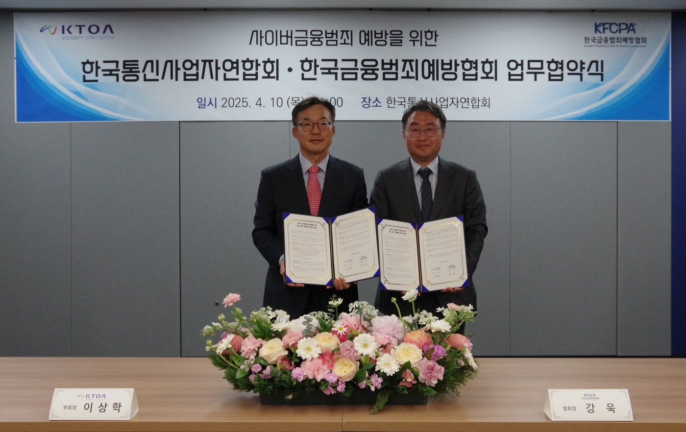 (한국통신사업자연합회 제공)