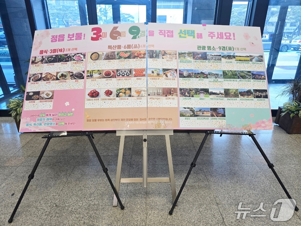 읍시가 지역을 대표하는 관광명소와 특산품, 음식을 아우르는 ‘정읍보물’ 을 선정한다.  ‘정읍보물' 선호도 조사판(정읍시 제공. 재판매 및 DB금지) 