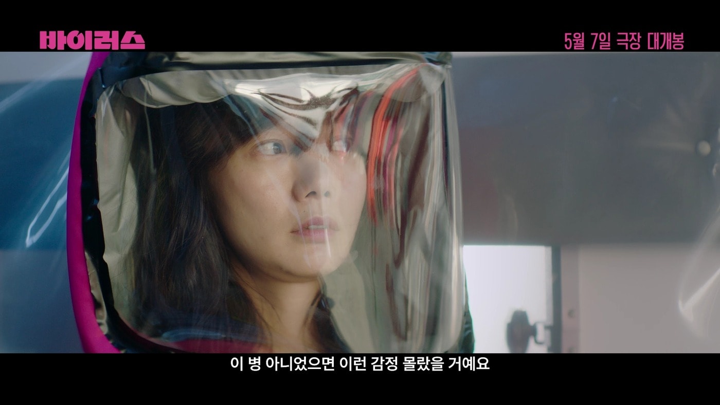 '바이러스' 2차 예고편