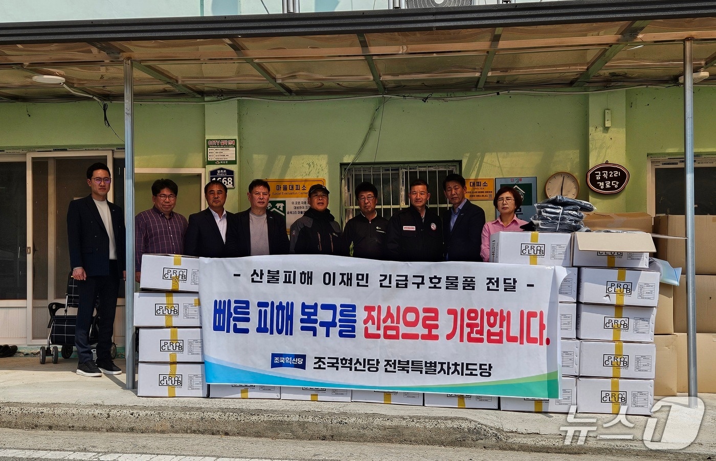 10일 조국혁신당 전북자치도당과 중앙당 소상공인위원회는 10일 대규모 산불 피해를 입은 경북 의성군 안평면에 구호물품을 전달하고 있다.(전북도당제공. 재판매 및 DB금지)2025.4.10/뉴스1