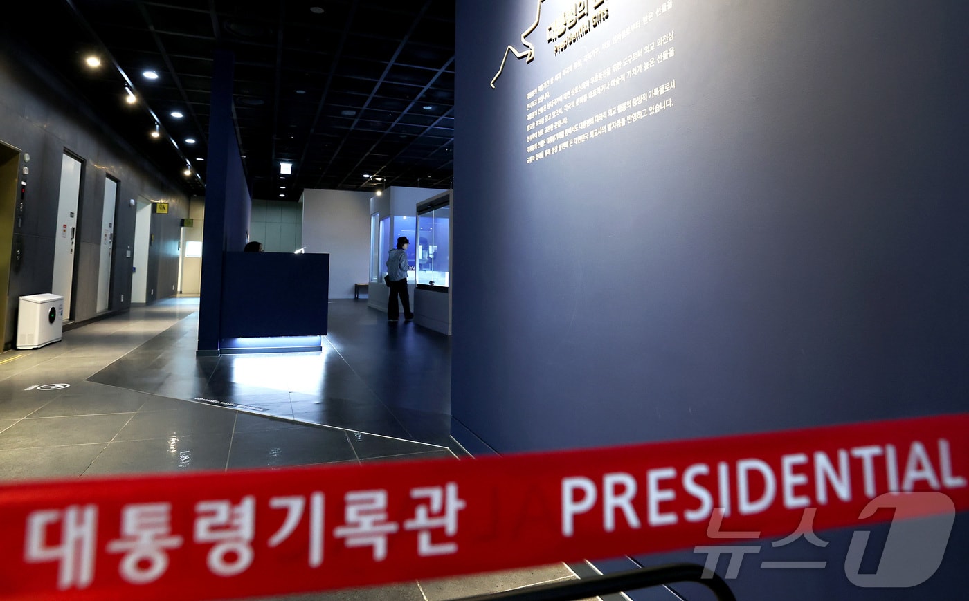 행정안전부 대통령기록관 관장 교체와 관련 윤석열 정부시절 대통령실 실무자가 후보에 오르며 논란이 이어지고 있는 가운데 세종시 어진동 대통령기록관은 대통령기록물 생산기관 현장점검에 들어갔다. 2025.4.10/뉴스1 ⓒ News1 김기남 기자