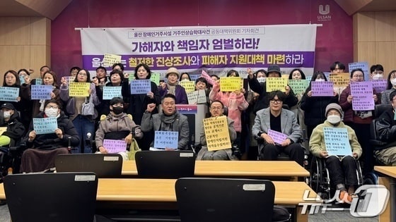 울산 장애인 거주시설 거주인 상습학대사건 공동대책위원회는 지난 2월 11일 오전 시청에서 기자회견을 열고 철저한 진상규명을 촉구했다.2025.2.11./뉴스1 김세은 기자