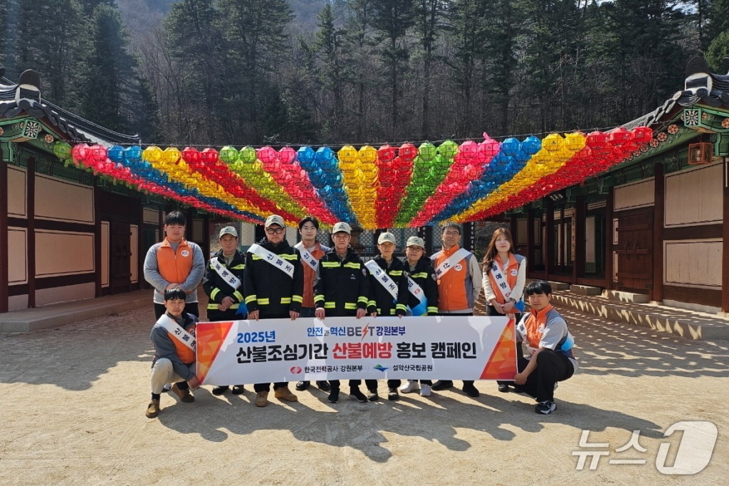 유관기관 합동 봄철 산불예방 캠페인.(한국전력 강원본부 제공. 재판매 및 DB금지)/뉴스1