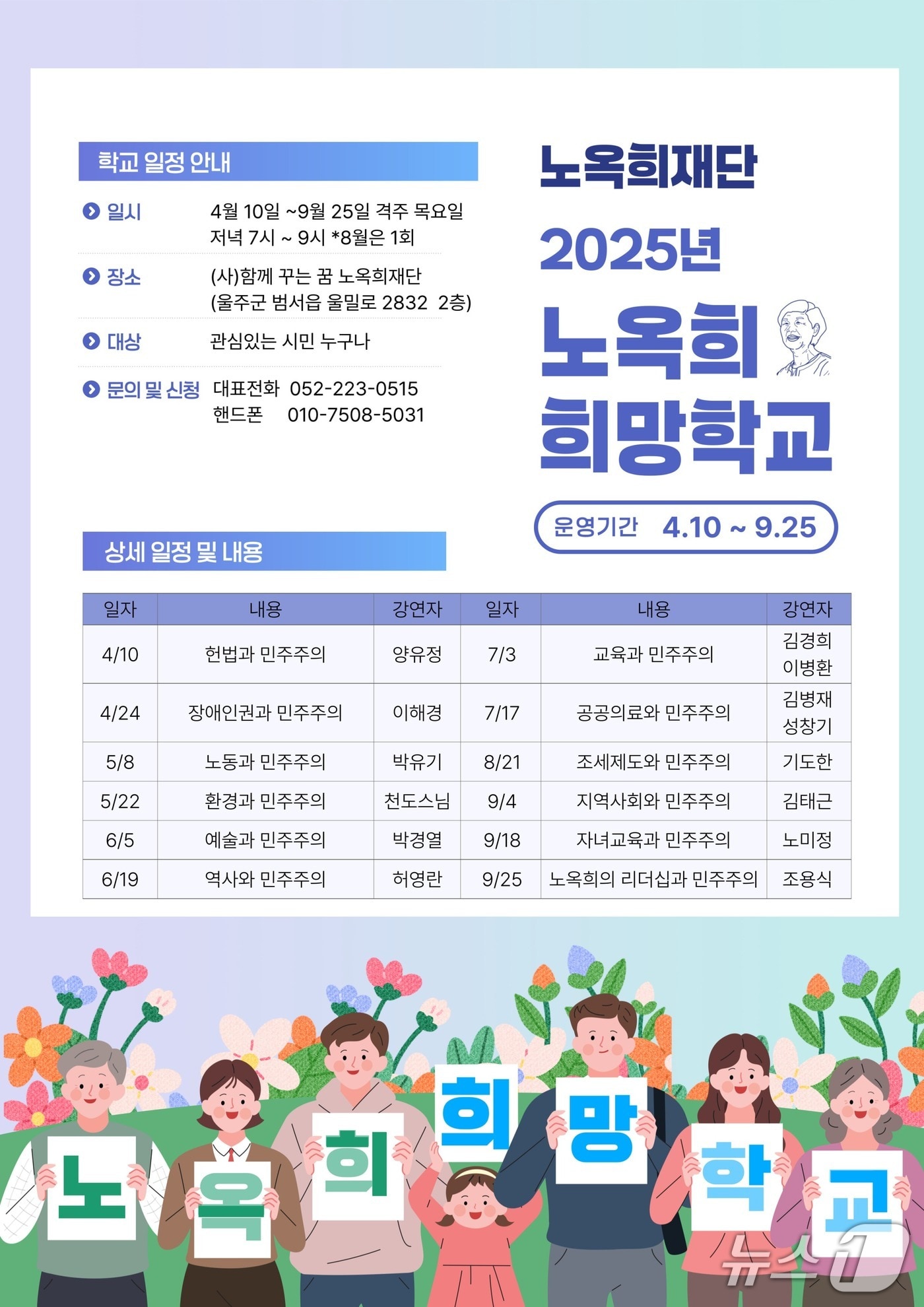 노옥희 희망학교 홍보 웹 포스터. (노옥희재단 제공. 재판매 및 DB 금지) /뉴스1