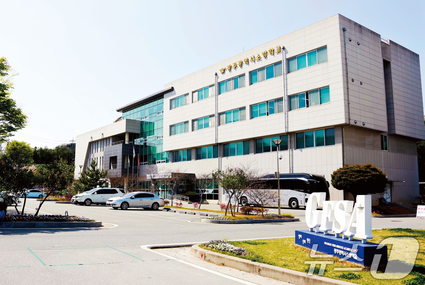 광주 소방학교 전경.(광주시 제공. 재판매 및 DB 금지) 