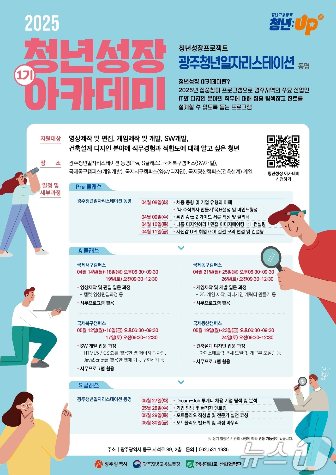 광주청년일자리스테이션 동명 &#39;청년 성장 아카데미&#39; 포스터.&#40;동명 제공. 재판매 및 DB 금지&#41; 