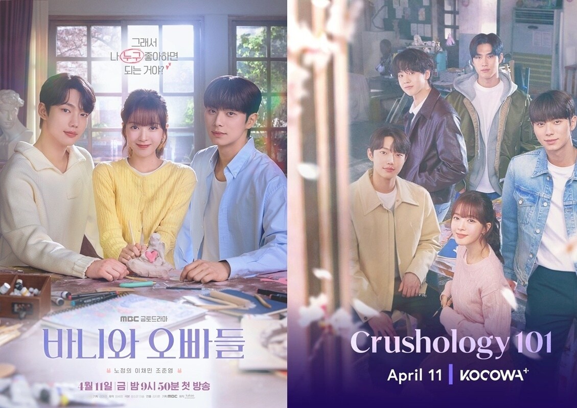 MBC 바니와 오빠들 포스터 / 카카오엔터테인먼트 제공