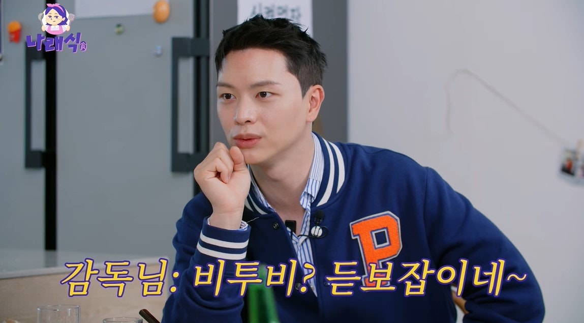 (유튜브 '나래식')