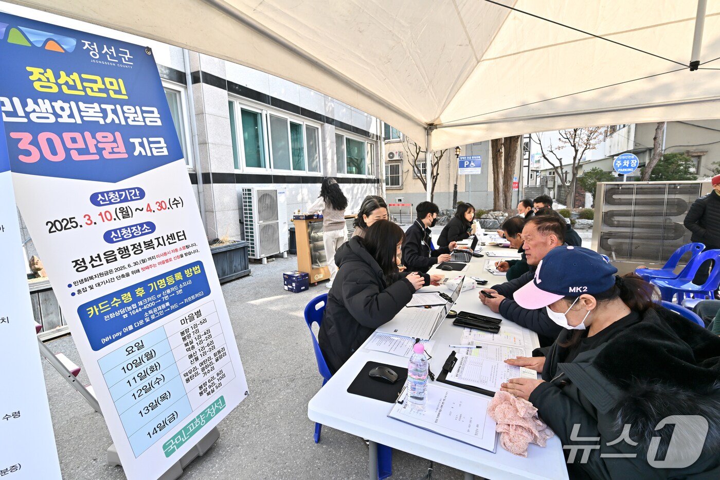 강원 정선군의 민생회복지원금 지급 창구 자료 사진. (정선군 제공. 재판매 및 DB금지) 2025.4.10/뉴스1