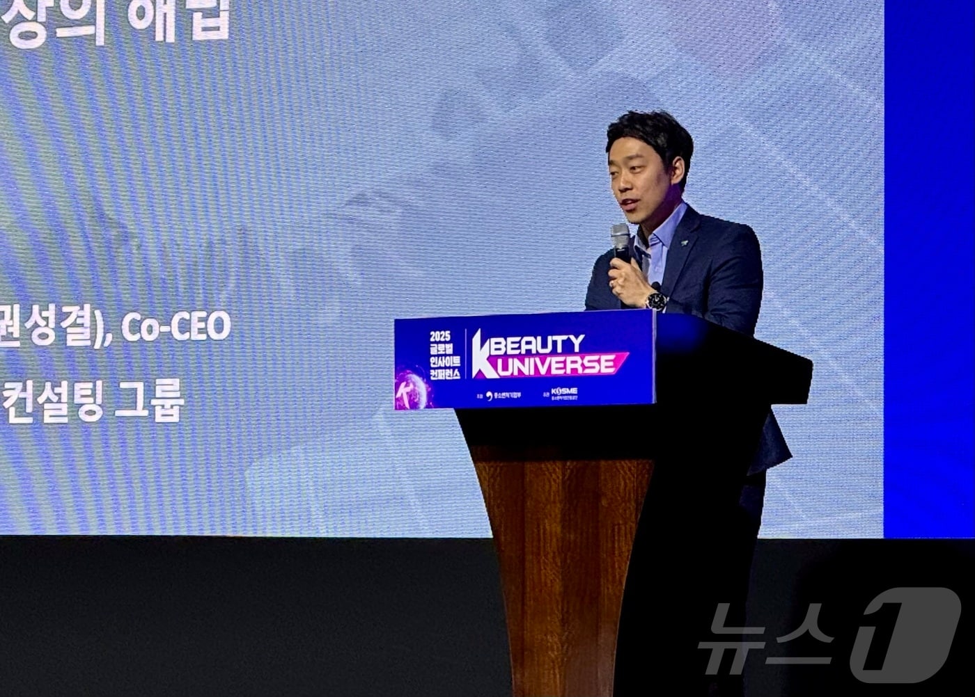 권성결 Provision 컨설팅그룹 대표는 10일 서울 중구 웨스틴조선호텔 그랜드볼룸에서 열린 'K-뷰티 펀드 출범식 및 글로벌 인사이트 컨퍼런스'에서 진행된 '미국 상호관세 대응 전략'을 강연했다. ⓒ News1 이민주 기자