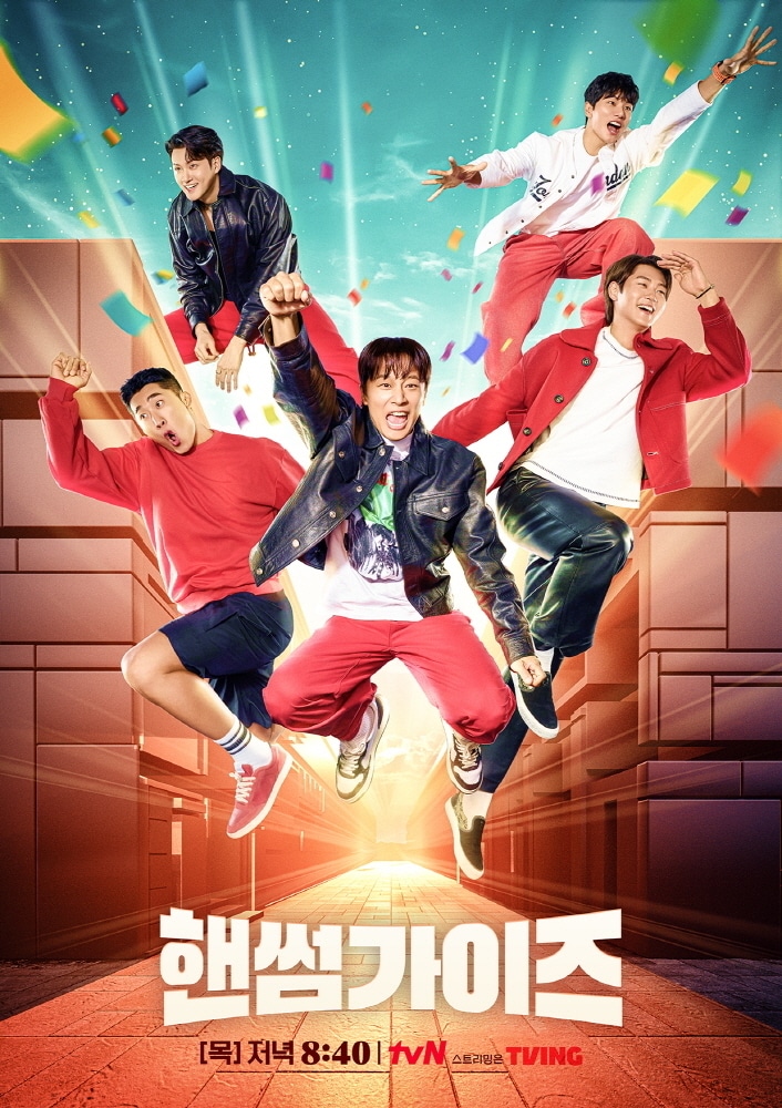 tvN 핸썸가이즈 포스터 ⓒ News1 윤효정 기자
