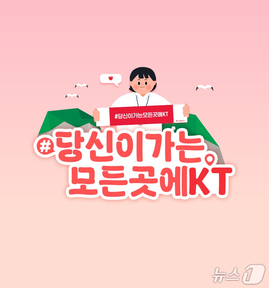 (KT 제공)/뉴스1