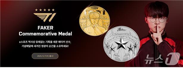 프로게이머 ‘페이커’ 기념메달 이미지(한국조폐공사 제공.재판매 및 DB금지)/뉴스1
