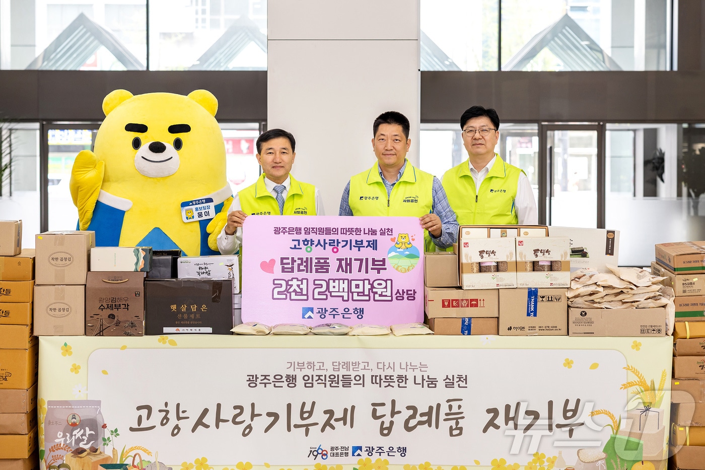 광주은행은 임직원들이 고향사랑기부제를 통해 받은 답례품을 재기부하는 행사를 가졌다고 11일 밝혔다.(광주은행 제공, 재배포 및 DB 금지) /뉴스1