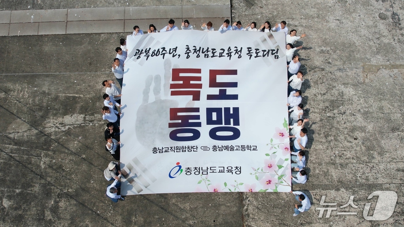 충남교육청이 지난 10일 독도에서 광복 80주년을 기념해 ‘독도동맹’ 결의문을 낭독하고 기획공연을 하고 있다. (충남교육청 제공. 재판매 및 DB금지)/뉴스1