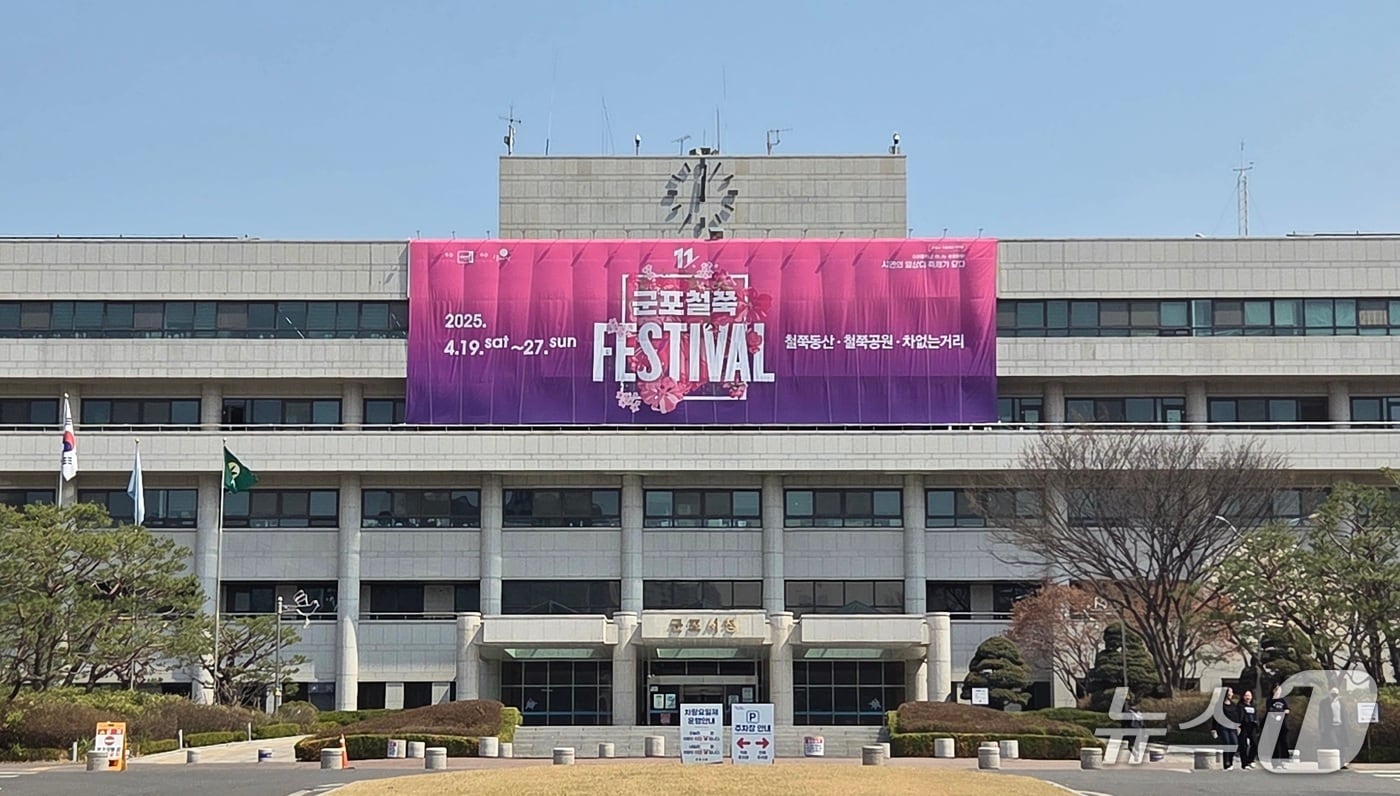 경기 군포시청 전경. (군포시 제공. 재판매 및 DB 금지) 2024.5.31 / 뉴스1 ⓒ News1 김기현 기자 