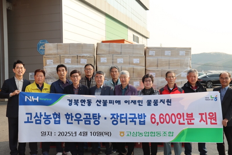 사진=고삼농협 제공