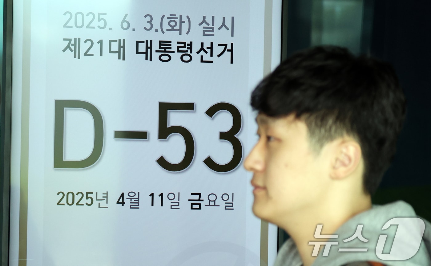 11일 경기도 과천시 중앙선거관리위원회 전광판에 제21대 대통령선거가 D-53일 표시돼 있다. 2025.4.11/뉴스1 ⓒ News1 김명섭 기자