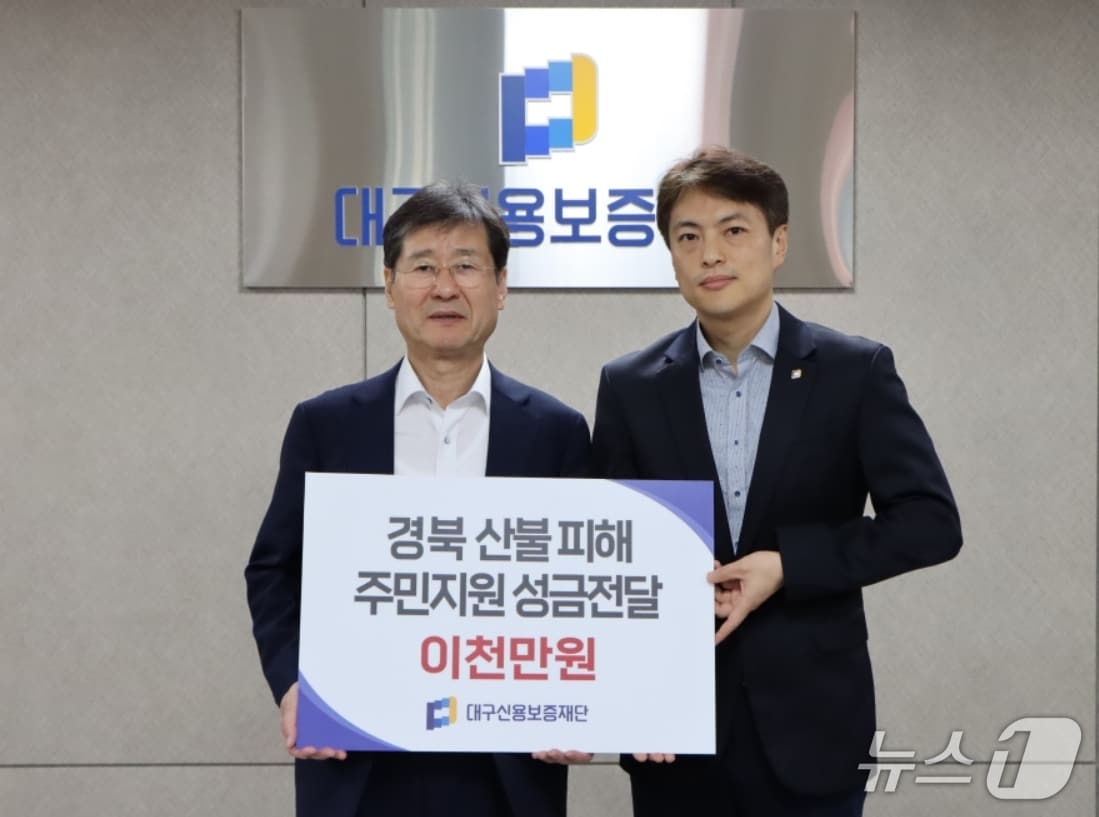 박진우 대구신용보증재단 이사장(왼쪽)과 염승철 노동조합위원장이 경북 산불 피해 성금을 전달한 뒤 기념사진을 촬영하고 있다.(대구신보 제공. 재판매 및 DB 금지)