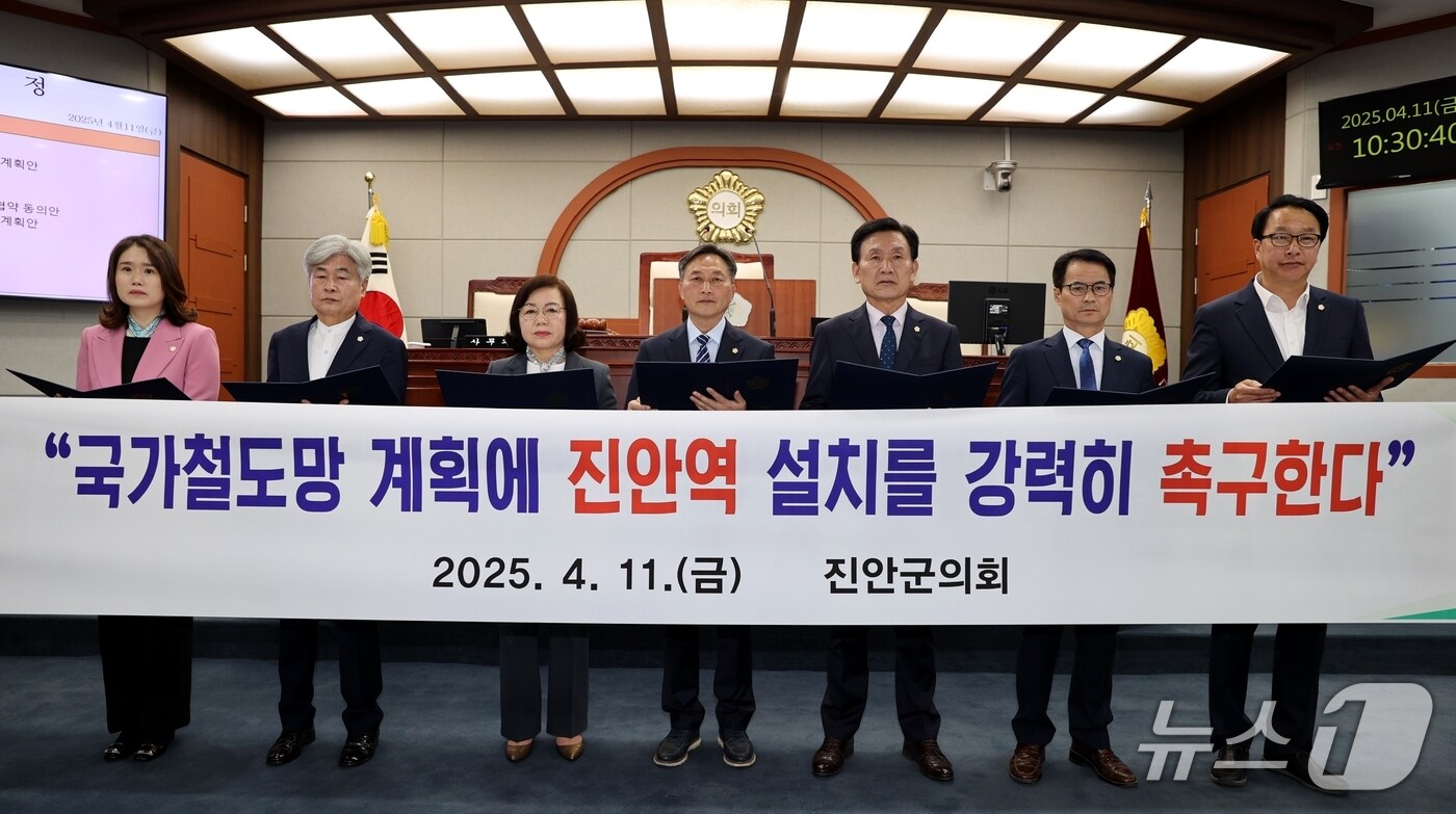 11일 전북자치도 진안군의회가 국가철도망 계획에 '진안역' 설치를 촉구하는 건의안을 채택했다.(의회제공. 재판매 및 DB금지)2025.4.11/뉴스1