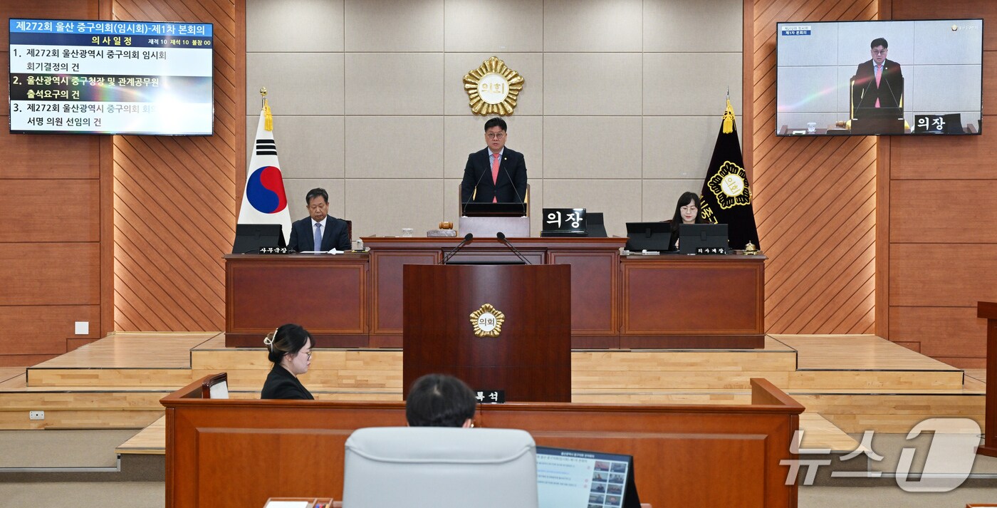 11일 오전 울산 중구의회 본회의장에서 제272회 임시회 제1차 본회의가 열리고 있다. &#40;울산 중구의회 제공. 재판매 및 DB 금지&#41; /뉴스1