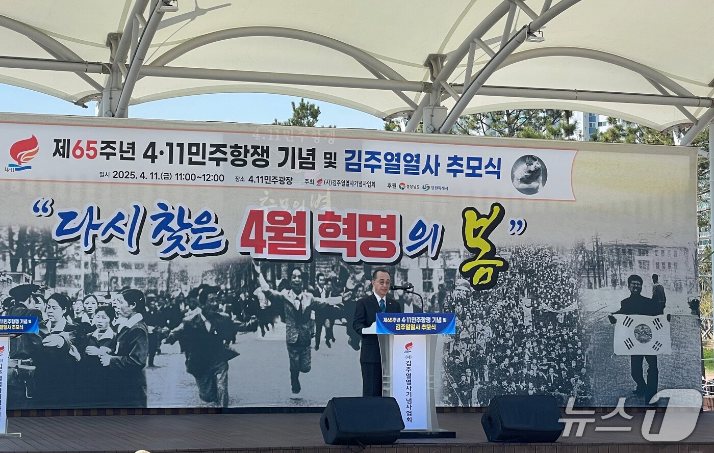 11일 경남 창원시 마산합포구 김주열 열사 추모공원에서 제65주년 4·11민주항쟁 기념 및 김주열 열사 추모식이 열리고 있다.(경남도 제공, 재판매 및 DB금지)