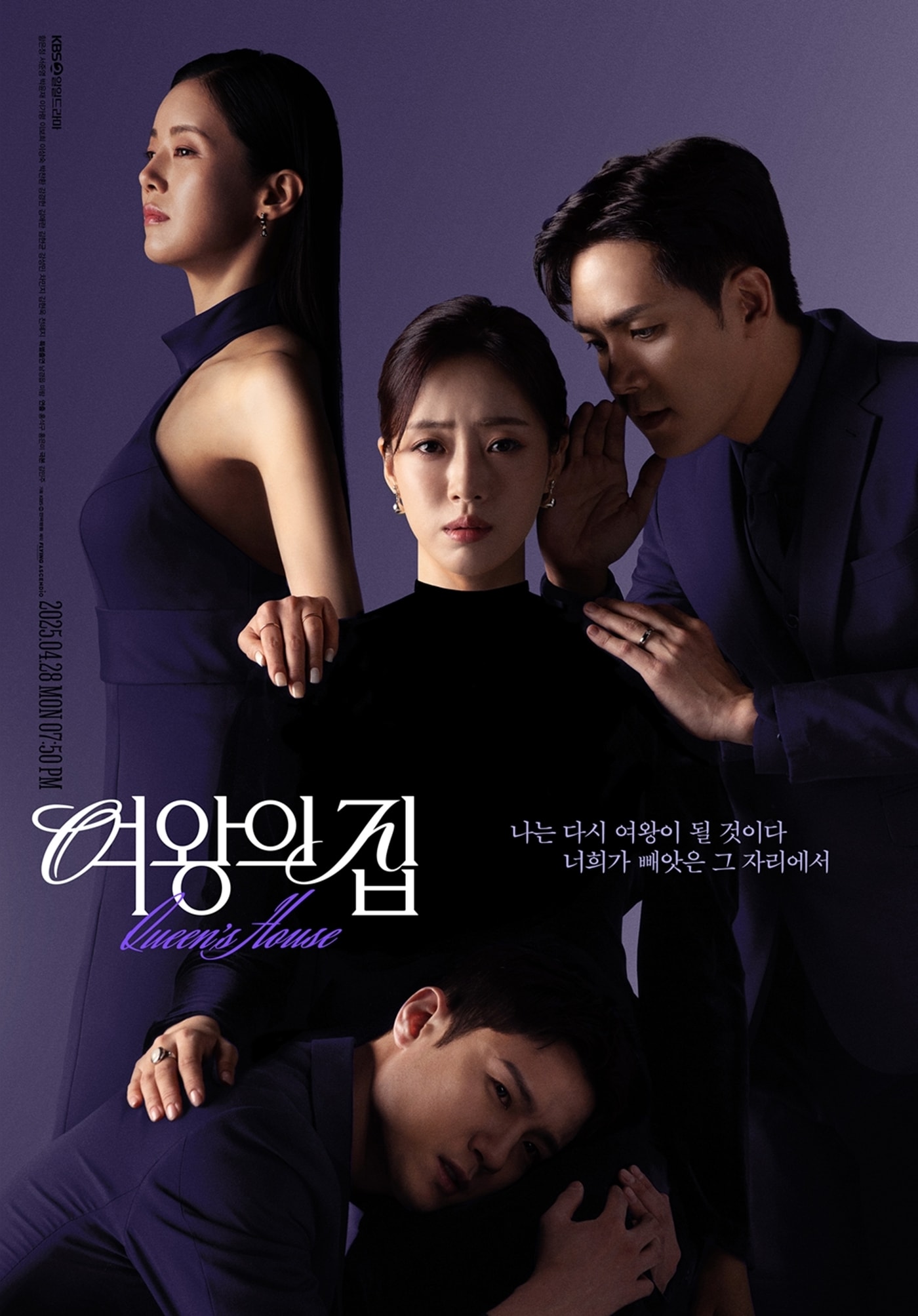 KBS 2TV 여왕의 집 포스터
