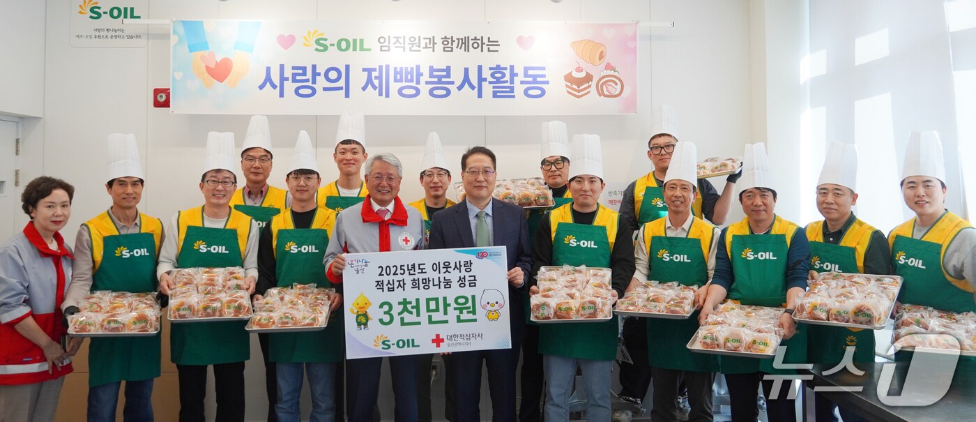 11일 열린 S-OIL 사랑의 제빵 봉사활동 모습. (S-OIL 제공. 재판매 및 DB 금지) /뉴스1